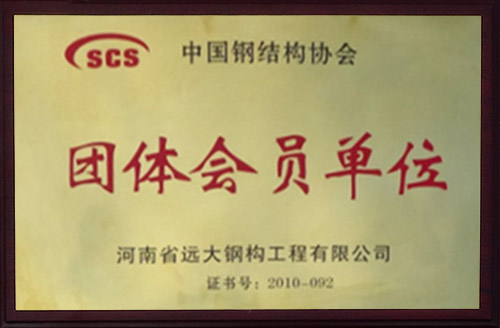 团体会员单位