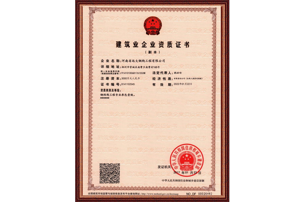 建筑业企业资质证书
