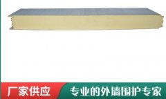 如何用聚氨酯冷库板组装出冷库库体?