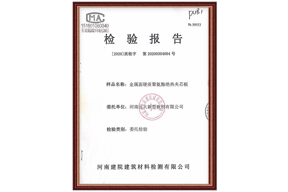 检验报告证书