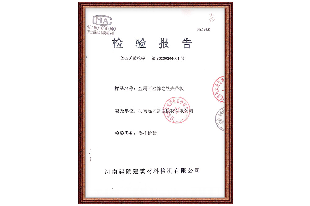 检验报告证书
