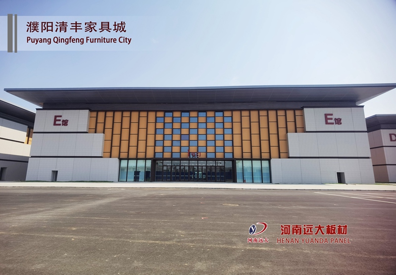 濮阳清丰家具城  