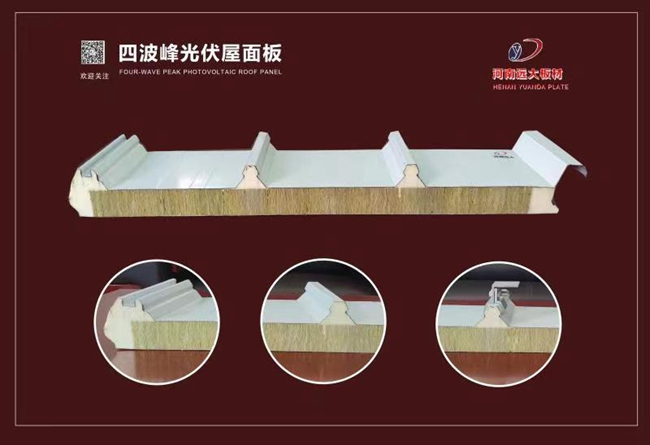 聚氨酯光伏屋面板特点