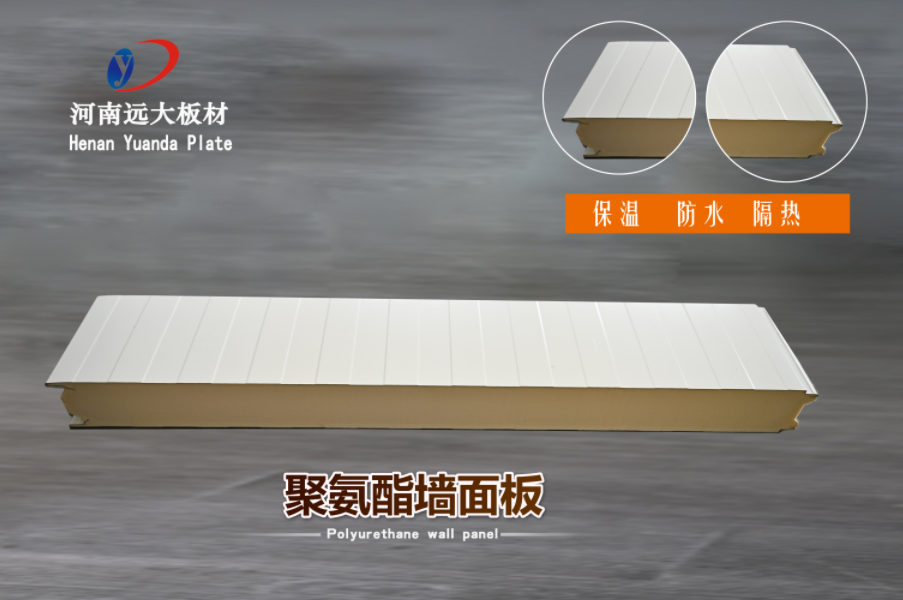 聚氨酯墙面板——保温防水一体化，打造高效节能建筑(图1)